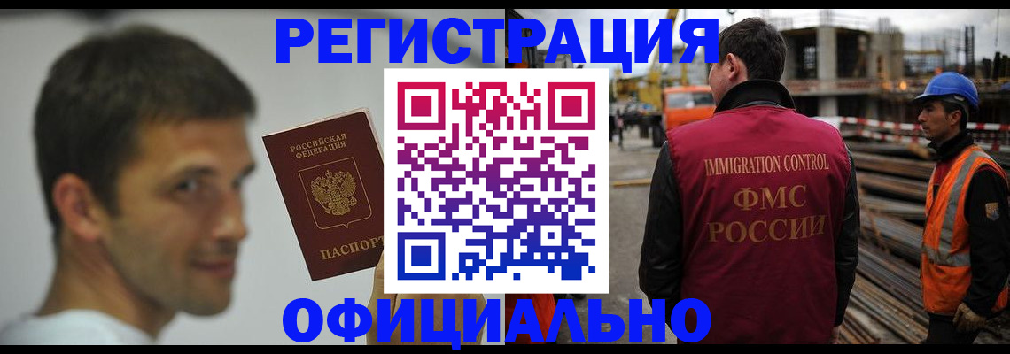 прописка иностранных граждан в Скопине
