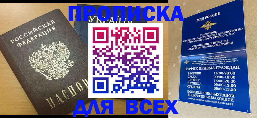 прописка для школы в Скопине